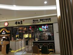 -牛记皇·鲜牛肉火锅(弘阳广场店)