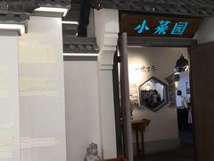 -小菜园新徽菜(溧阳万达店)