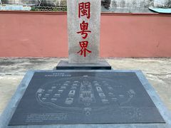 -闽粤南澳总镇府