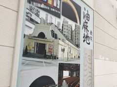 -油麻地戏院