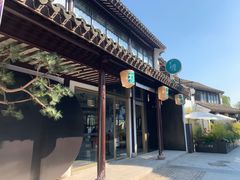 门面-山塘渡·苏式园林餐厅