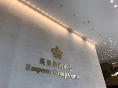 -英皇电影城(英皇集团中心IMAX店)