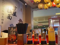 -寸屋拉面(凯德晶萃店)