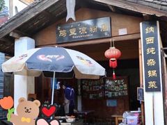 门面-胖金妹鸡豆凉粉店