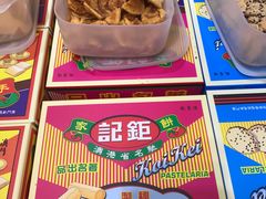 -钜记手信(兴华楼店)