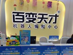 -百变天才机器人编程中心·信奥·无人机·科技特长生(金田广场店)