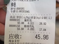 账单-六味斋(柳巷店)