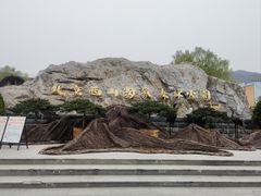 -北京西山国家森林公园