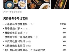 -丽思卡尔顿酒店-天泰轩中餐厅(大沽北路店)