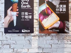 -Dal Cuore 达可芮冰淇淋(陕西北路店)