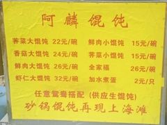 -阿麟馄饨(延长路店)