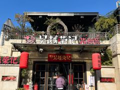 -吴越荣记苏州菜·松鼠桂鱼100%活鱼现做(月光码头店)