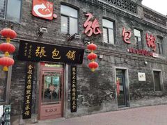 门面-张包铺(道外店)