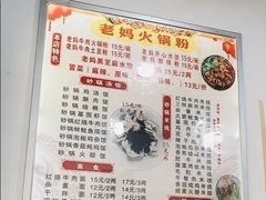 -老妈火锅粉(幸福路步行街店)