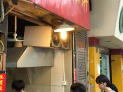 门面-咏春葱油饼(德政中路店)