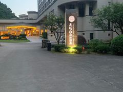 -天明山温泉大酒店