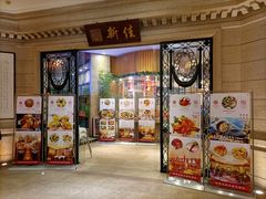 门面-唐苑酒家·岭南粤菜名店(太古仓店)