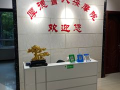 -厚德盲人按摩(太阳城店)