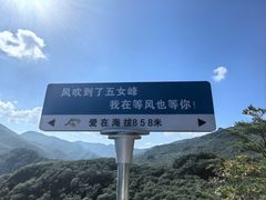 -五女峰国家森林公园