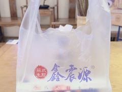 -鑫震源·苏式大虾生煎(山塘街店)