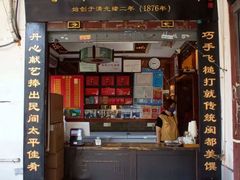 -同利肉燕老铺(澳门路店)