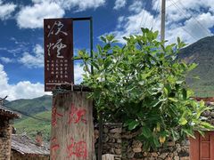 -炊烟餐厅