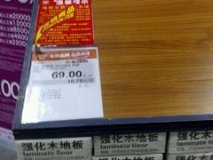 -百安居装修建材卖场(罗湖店)