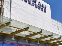 -Tenker Club弹刻极限主题公园 · 蹦床 · 团建 · 生日派对(大关店)