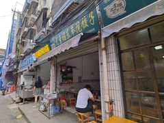 -尤素福东举院饺子馆