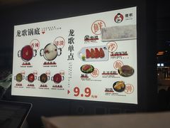 -龍歌自助小火锅(城阳万象汇店)