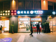-大学城美食街