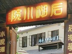-后湖小院·乡野田园菜