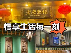 -老广酒楼(樱花店)