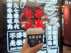 -敏华冰厅(平安金融中心店)