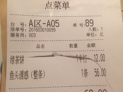 账单-绿茶餐厅(王府井永宁门店)
