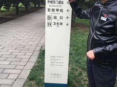 -秦始皇帝陵博物院-丽山园
