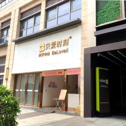 -贝爱时刻月子中心(宝安妇幼店)