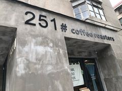 门面-251#coffee roasters(沿河东路店)
