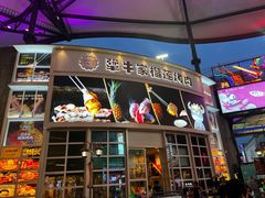 -犟牛家·榴莲烤肉(五棵松店)