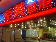 -乐天百货(环球中心店)