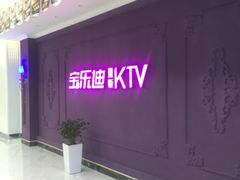 -宝乐星量贩KTV(莲升路店)