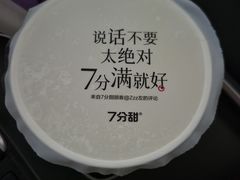 -7分甜(琴湖溪里花园城店)
