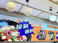 -醉人椒麻辣香锅(上地华联店)