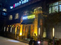 -食欲老院子荆芥疙瘩汤(经五路店)