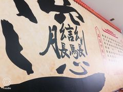 -福瑞记老孙头biangbiang面(新生路店)