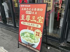 -正果忠记云吞濑粉(总店)