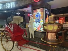 -前门后头老北京铜锅涮肉·京味菜·烤鸭(伊藤洋华堂店)