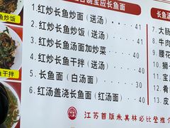 -三百碗宝应长鱼面(板仓街店)