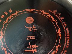 -芦月轩羊蝎子(北蜂窝店)