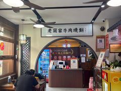 -穆得·老周家牛肉烧饼(普利街店)